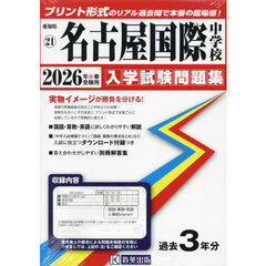 ’２６　名古屋国際中学校