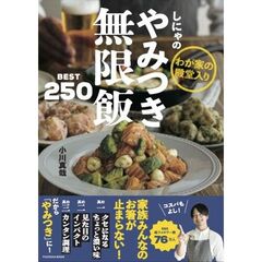 しにゃのやみつき飯
