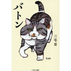 バトン