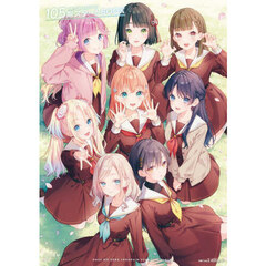 Ｌｉｎｋ！Ｌｉｋｅ！ラブライブ！１０５期スタートＢＯＯＫ