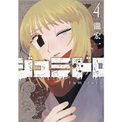 ジュミドロ　４