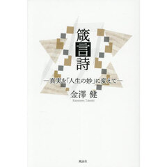 箴言詩