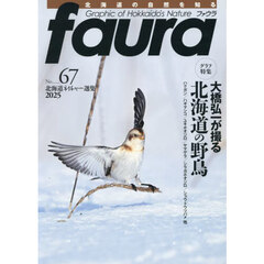 ｆａｕｒａ　６７