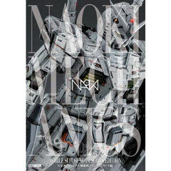 ＮＡＯＫＩメカニクス　機動戦士ガンダムシリーズ編