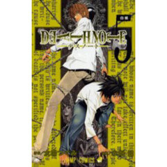 ＤＥＡＴＨ　ＮＯＴＥ　５