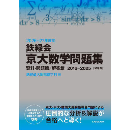 鉄緑会 生物発展講座 テキスト 問題集 東大 出版物案内｜鉄緑会