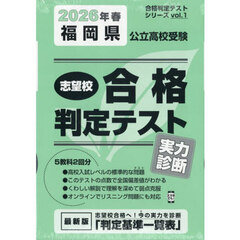 ’２６　春　福岡県公立高校受験実力診断