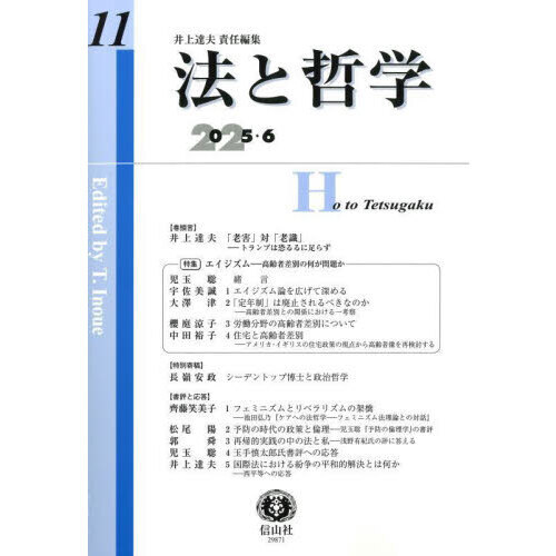 セブンネットショッピングで買える「法と哲学 第11号(2025/6)」の画像です。価格は4,620円になります。
