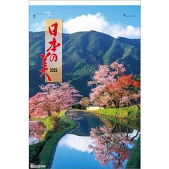 日本の美（フイルム）　2026年カレンダー