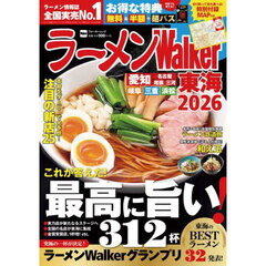 ラーメンＷａｌｋｅｒ東海　２０２６