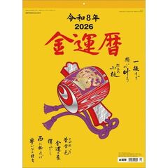 金運暦　2026年カレンダー