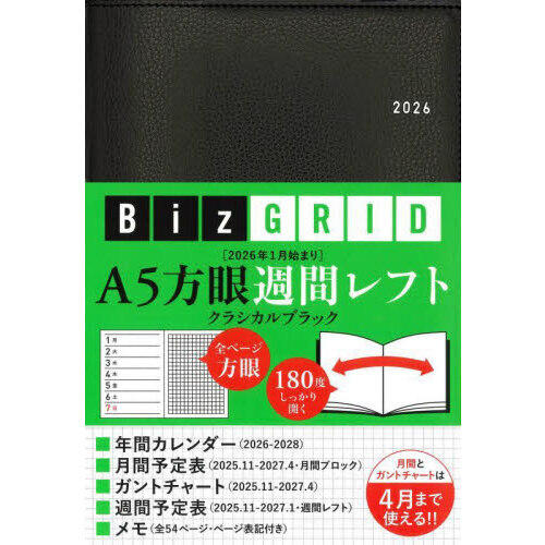 セブンネットショッピングで買える「N117 A5方眼週間レフト」の画像です。価格は2,640円になります。