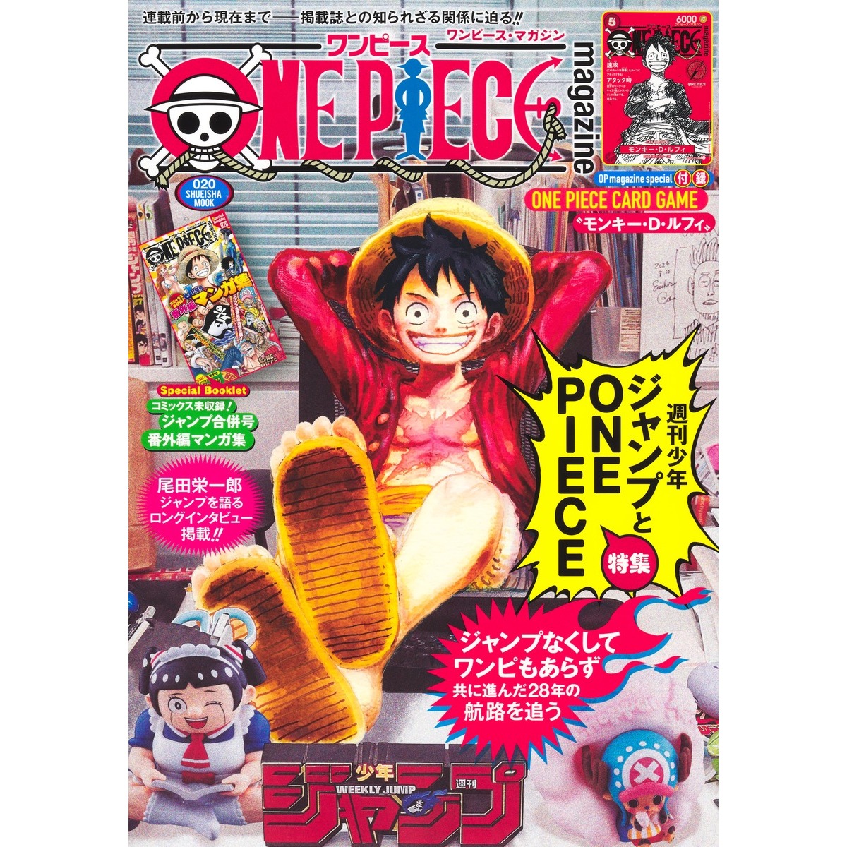 週刊少年ジャンプ 20冊 セブンイレブン特典付 ONE PIECE magazine 特集 週刊少年ジャンプとONE PIECE 020 特集