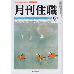 月刊住職　３２２