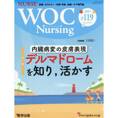 ＷＯＣ　Ｎｕｒｓｉｎｇ　１３－５