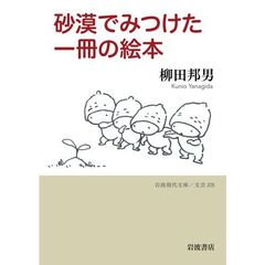 砂漠でみつけた一冊の絵本