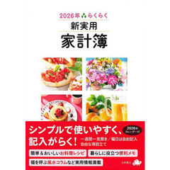 らくらく新実用家計簿