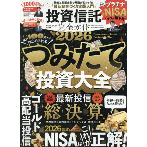 投資信託完全ガイド 2026 通販｜セブンネットショッピング