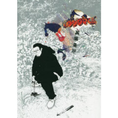 闇金ウシジマくん　４４