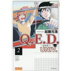 Ｑ．Ｅ．Ｄ．ＵＮＩＶ．　証明終了　２