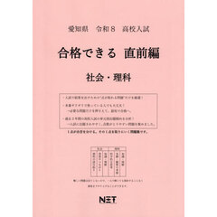 令８　愛知県合格できる　直前編　社会・理
