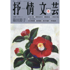 抒情文芸　第１９７号