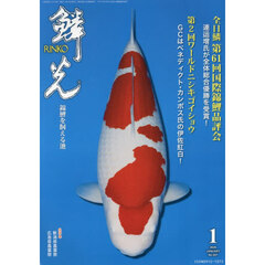 鱗光　２０２６－１