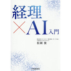 経理×ＡＩ入門