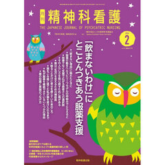 精神科看護　５３－２