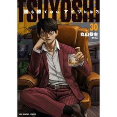 TSUYOSHI 誰も勝てない、アイツには　３０