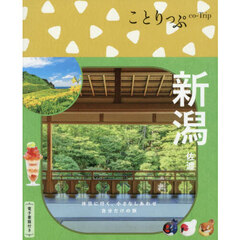 新潟　佐渡　５版