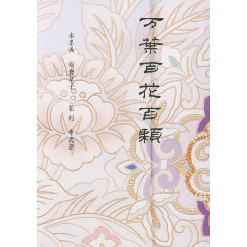 万葉百花百顆 通販｜セブンネットショッピング