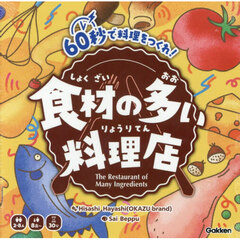 食材の多い料理店