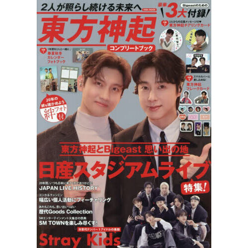 東方神起コンプリートブック 通販｜セブンネットショッピング