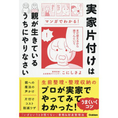実家片付けは親が生きているうちにやりなさい