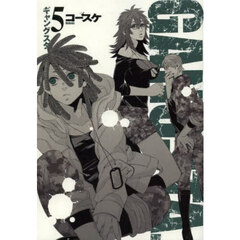 ＧＡＮＧＳＴＡ．　５