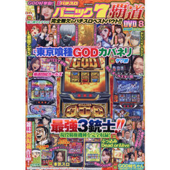 漫画パチスロパニック７　覇道