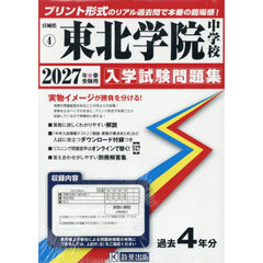 ’２７　東北学院中学校