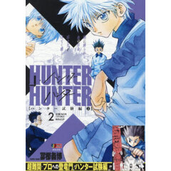 HUNTER×HUNTER 2