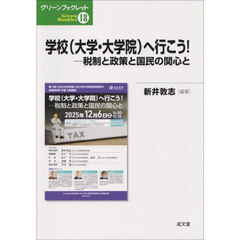 学校（大学・大学院）へ行こう！