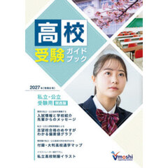 高校学校案内 - 通販｜セブンネットショッピング