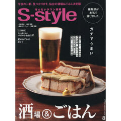 Ｓ－ｓｔｙｌｅ　２０２６．８