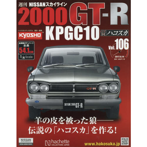 週刊ＮＩＳＳＡＮスカイラインＧＴ－Ｒ 2017年6月14日号 通販｜セブンネットショッピング