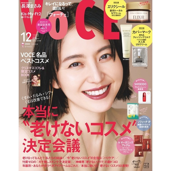 VOCE 2023年12月号 付録 エリクシール - 基礎化粧品