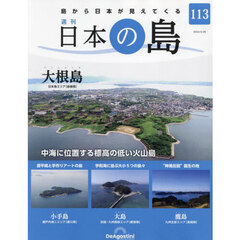 日本の島全国版　2024年3月26日号