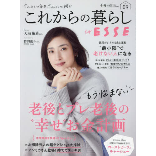 ESSE』12月号 別冊付録 リサとガスパールのダイアリー手帳2023 厳つ