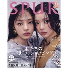 SPUR（シュプール）2025年1月号