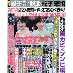 週刊女性セブン　2024年11月21日号