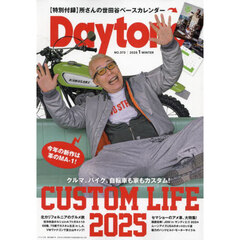 Ｄａｙｔｏｎａ（デイトナ）　2025年1月号