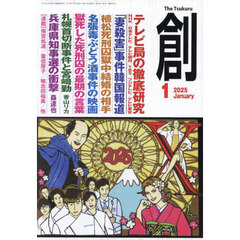 創　2025年1月号